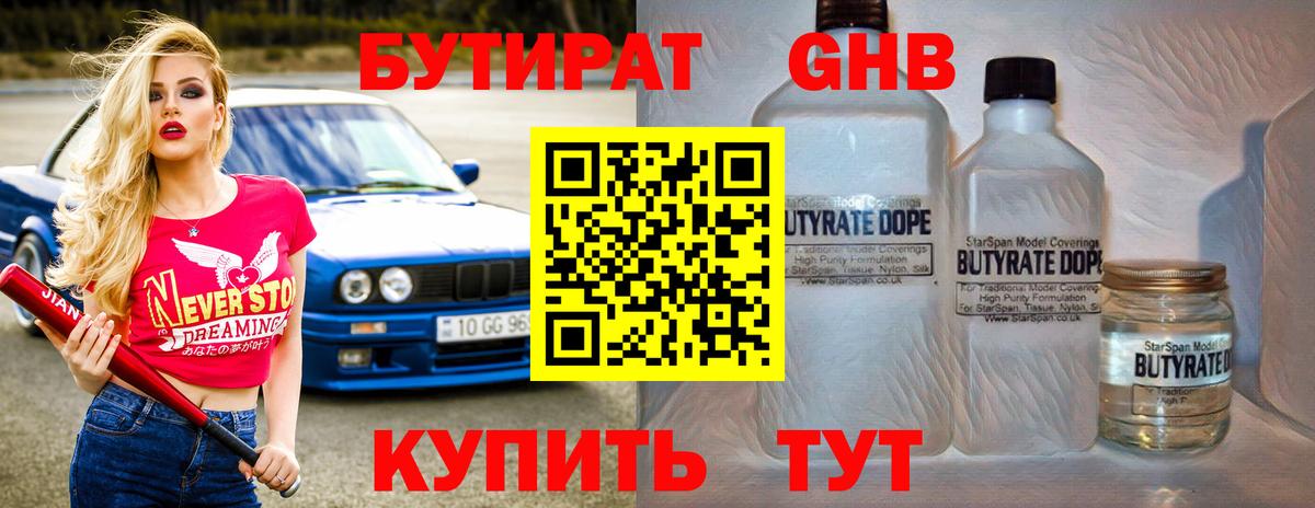 БУТИРАТ оксибутират Октябрьский
