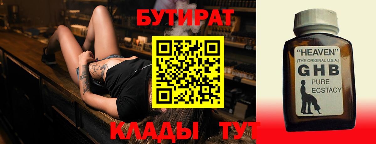 Бутират  БУТИРАТ Butirat  Вход с VPN  Октябрьский 