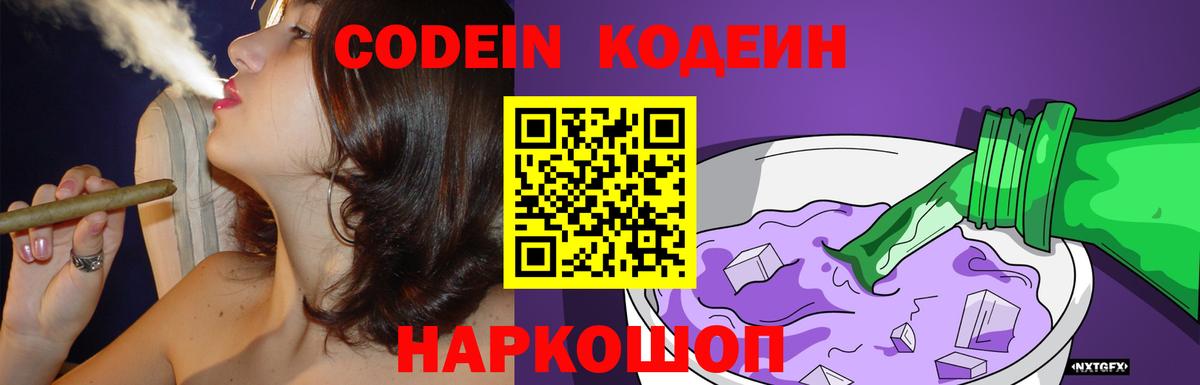 Кодеиновый сироп Lean Purple Drank Октябрьский