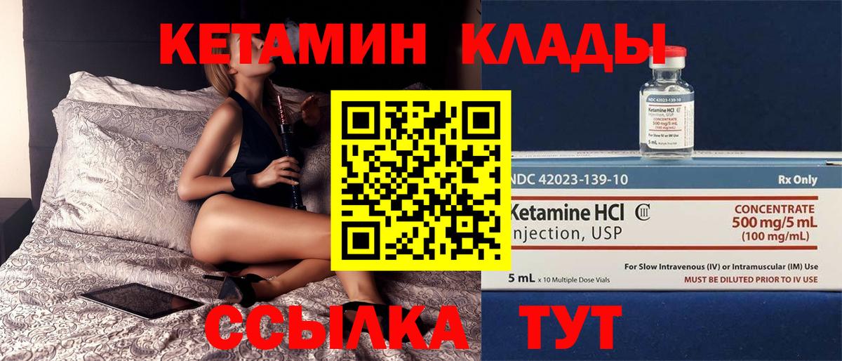 КЕТАМИН ketamine Октябрьский