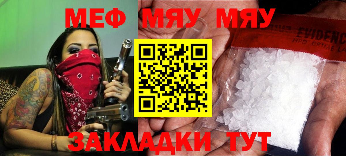 Меф мяу мяу мука Октябрьский